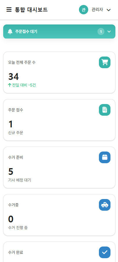 월드크리닝 주문 진행 상태 화면