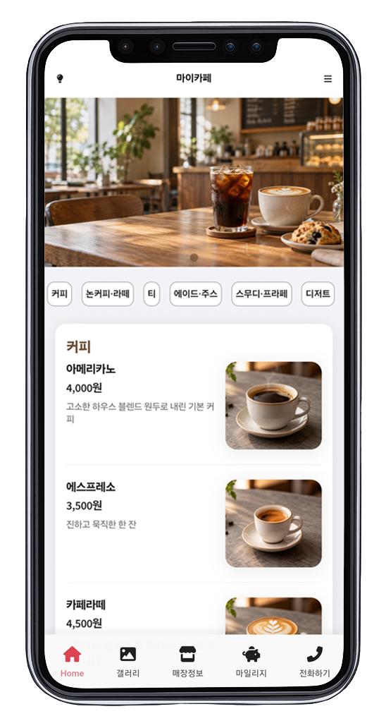 카페 메뉴와 주문 방식을 보여 주는 마이스토어앱 화면