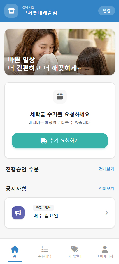 월드크리닝 해운대 고객용 앱 캡처